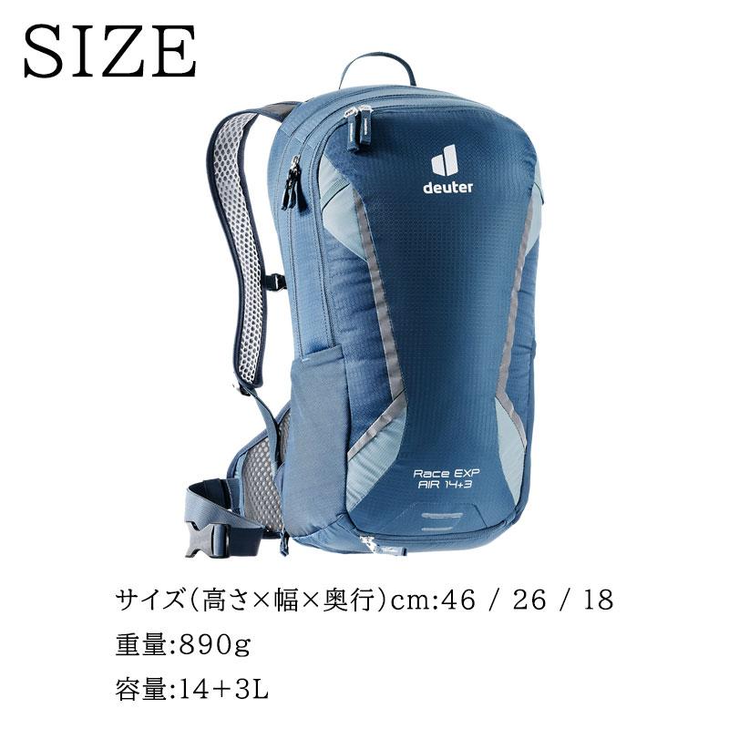 deuter（ドイター） RACE EXP AIR（レースEXPエアー）内容：14+3L