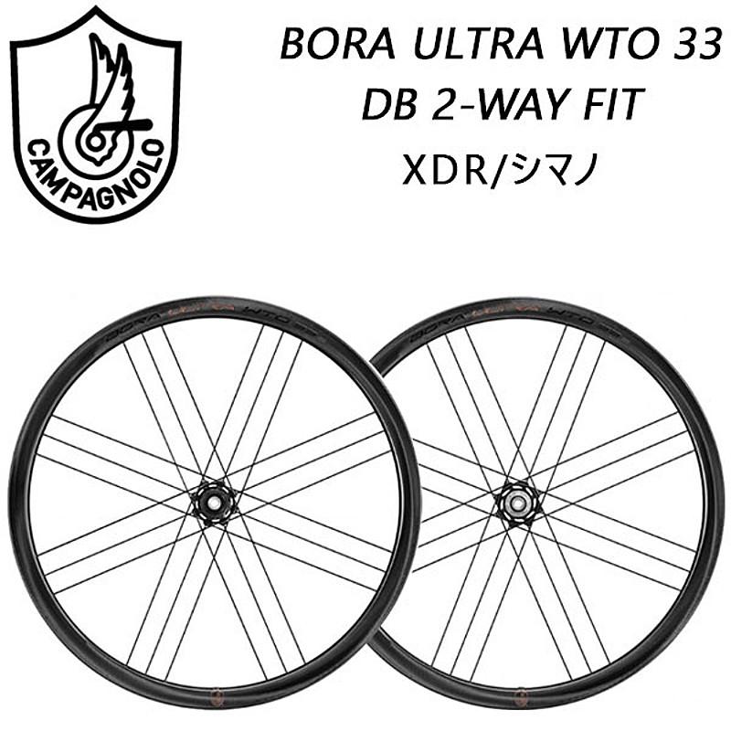 Campagnolo（カンパニョーロ） BORA ULTRA WTO 33 DB 2-WAY FIT