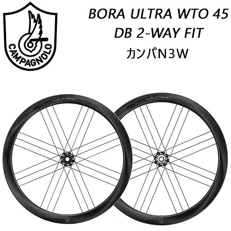 BORA ULTRA WTO 45 DB ボーラウルトラ Campagnolo カンパニョーロ BORA ULTRA WTO 45 DB 2-WAY FIT（ボーラ