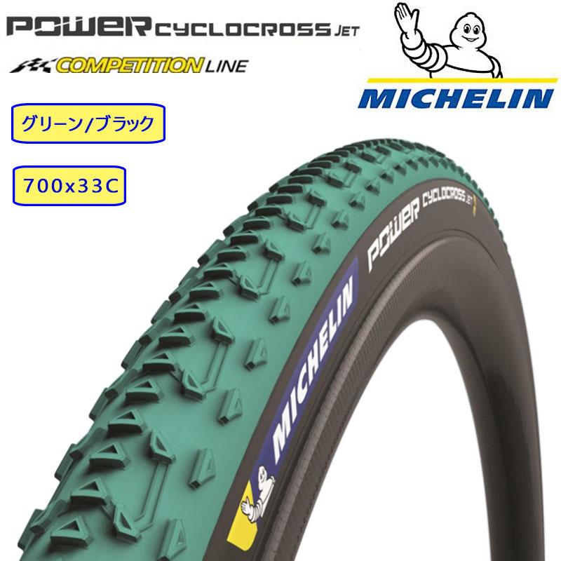 MICHELIN ミシュランCyclocross Jet 33 タイヤ