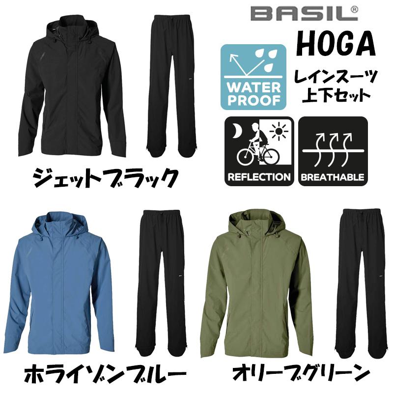 バジル HOGA （ホハ）自転車レインスーツ 上下セット 自転車 レインウェア ユニセックス BASIL送料無料_4