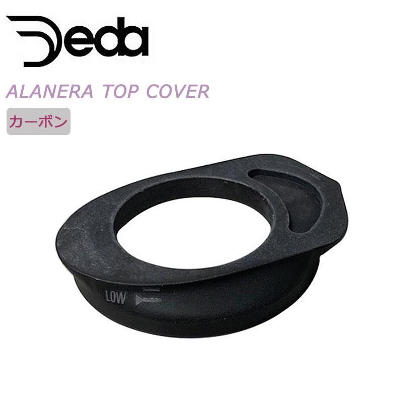 Deda（デダ） ALANERA TOP COVER （アラネラトップカバー）カーボン 