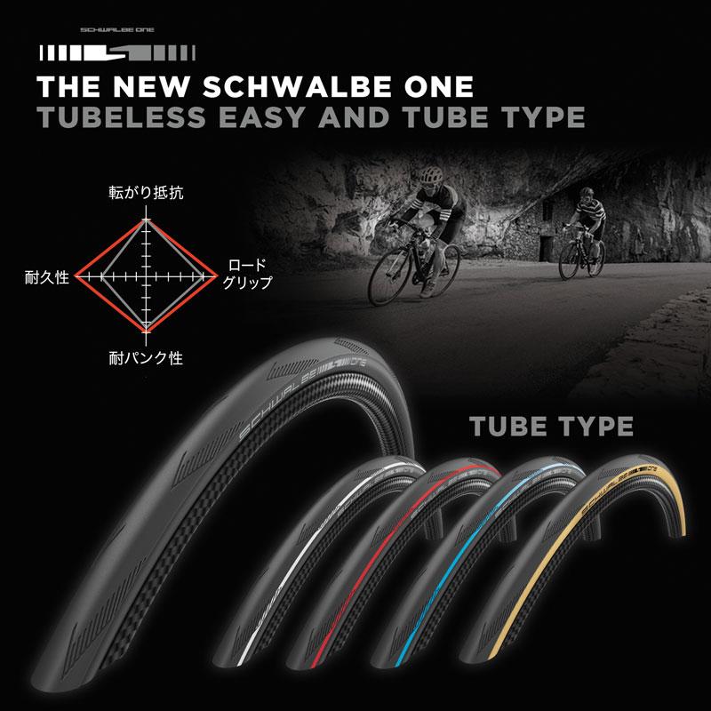 SCHWALBE（シュワルベ） ONE TUBE TYPE（ワンチューブタイプ）ブラック