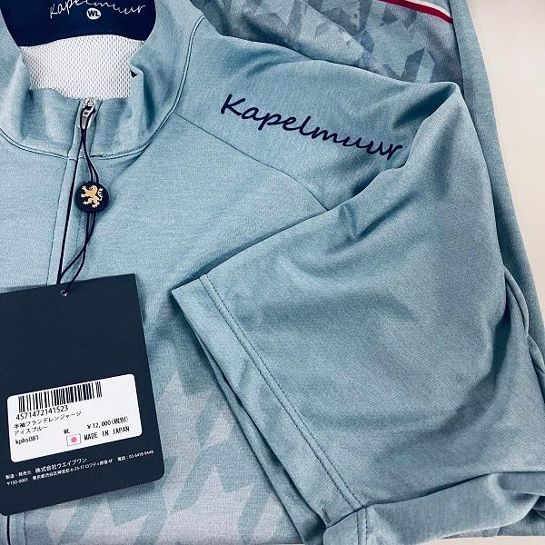 KAPELMUUR カペルミュール 半袖フランデレンジャージ ウォルナット カペルミュール アウトレット半袖フランデレンジャージ