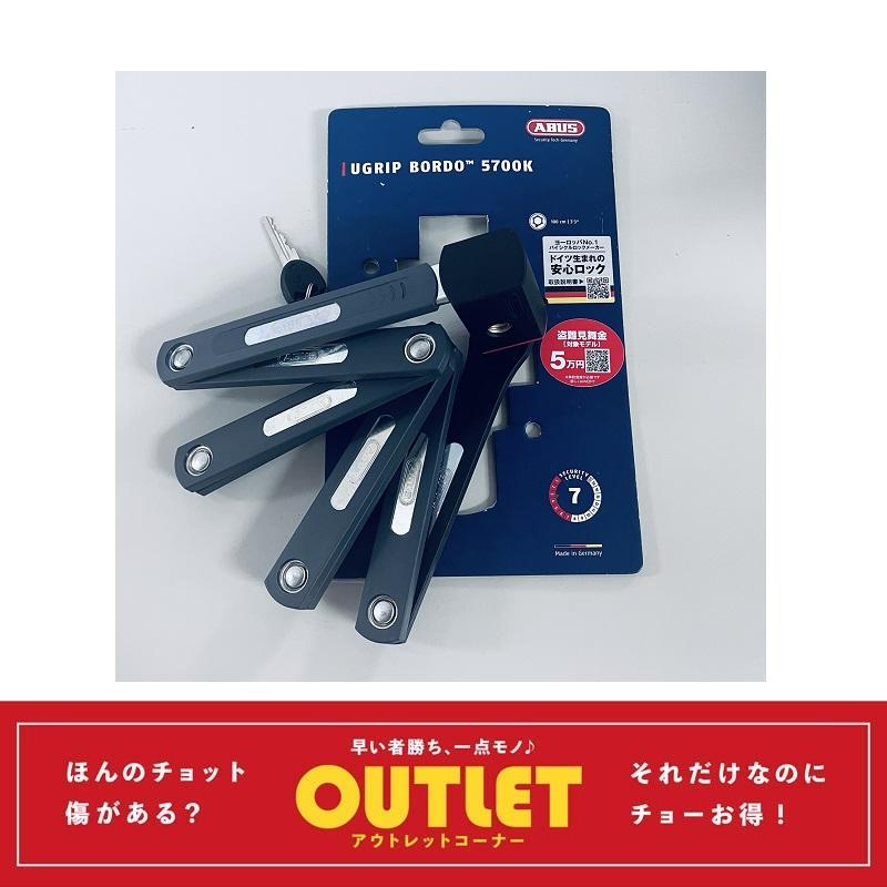 ABUS 【アウトレット】アブス BORDO U-GRIP 5700/100SH （ボルドU