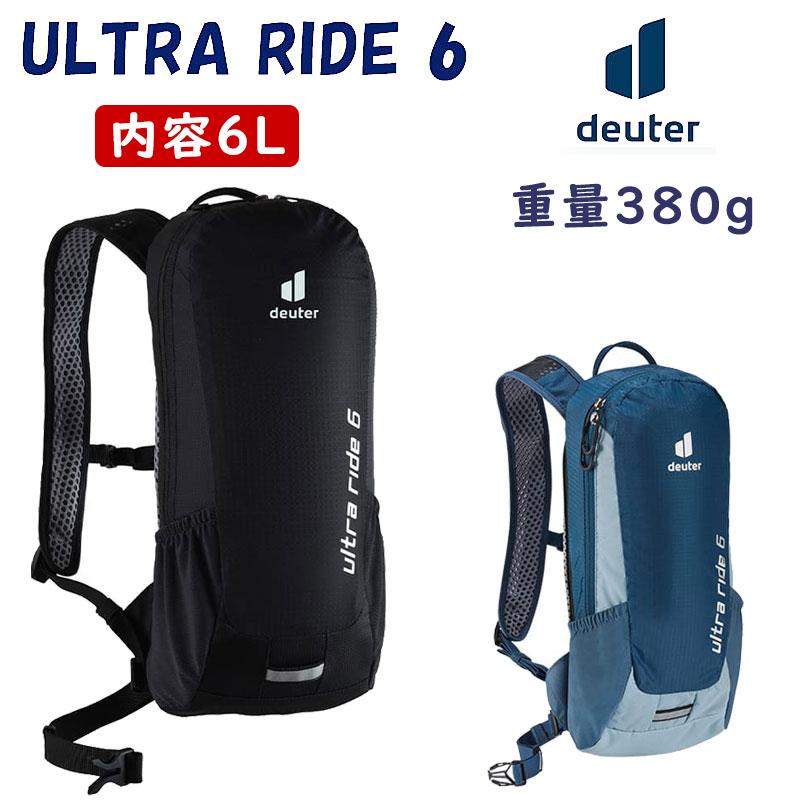 deuter ドイター ULTRA RIDE6 （ウルトラライド6）6L 一部色