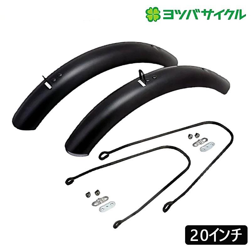 ヨツバサイクル YB82-6020 ドロヨケフェンダー YOTSUBA CYCLE : 自転車 
