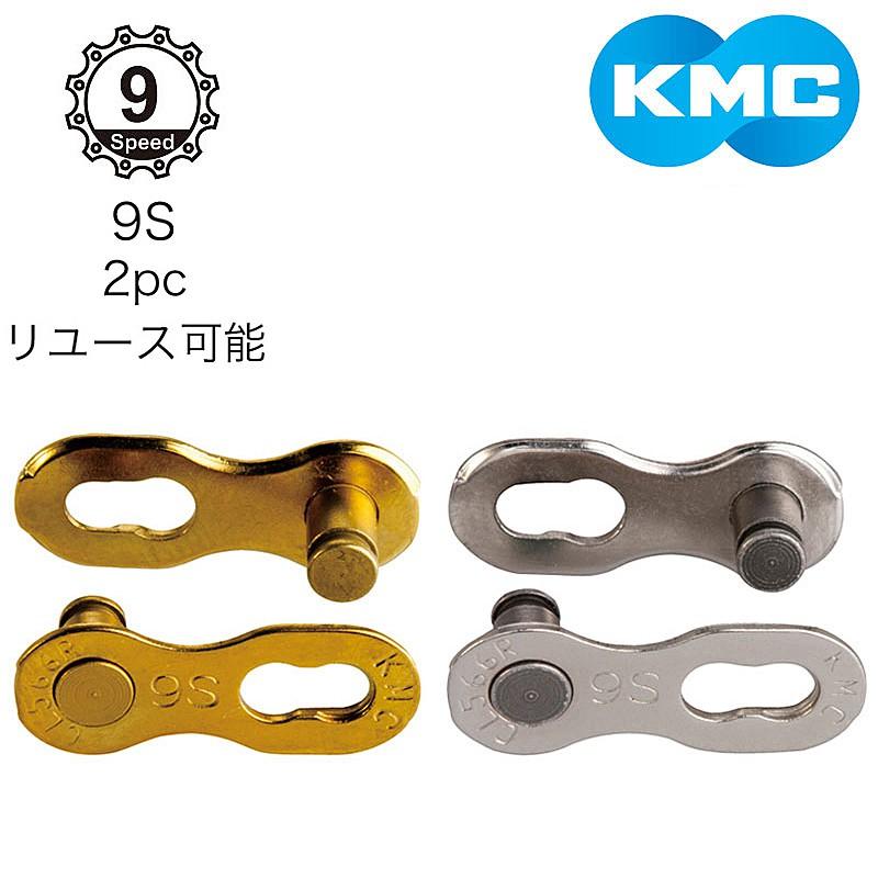 KMC ケーエムシー ミッシングリンク CL566R 2セット SRAM 10S チェーン 