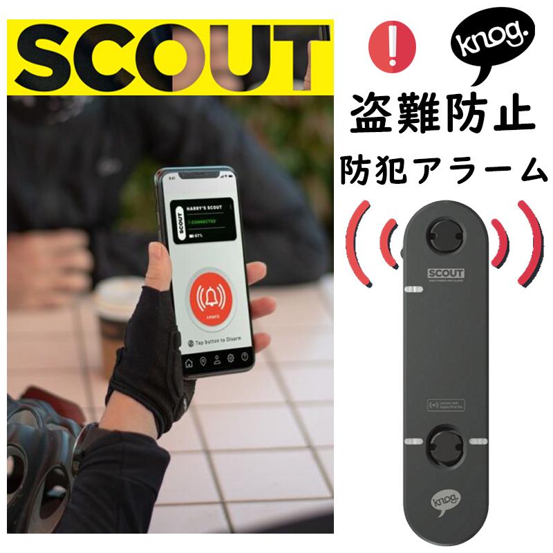Knog Scout 自転車防犯アラーム SCOUT - ダイアテックジャーナル
