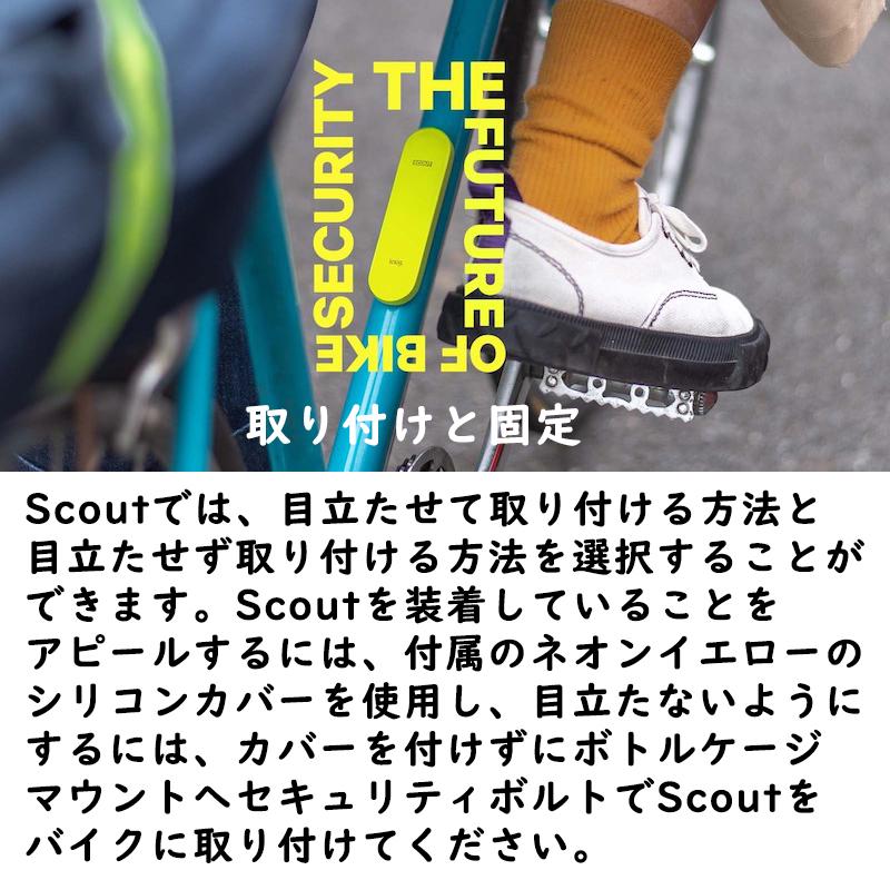 ノグ SCOUT バイクセキュリティシステム SCOUT BIKE（スカウトバイク）盗難防止 防犯セキュリティアラーム 警報アラーム knog 即納 土日祝も出荷｜qbei｜09