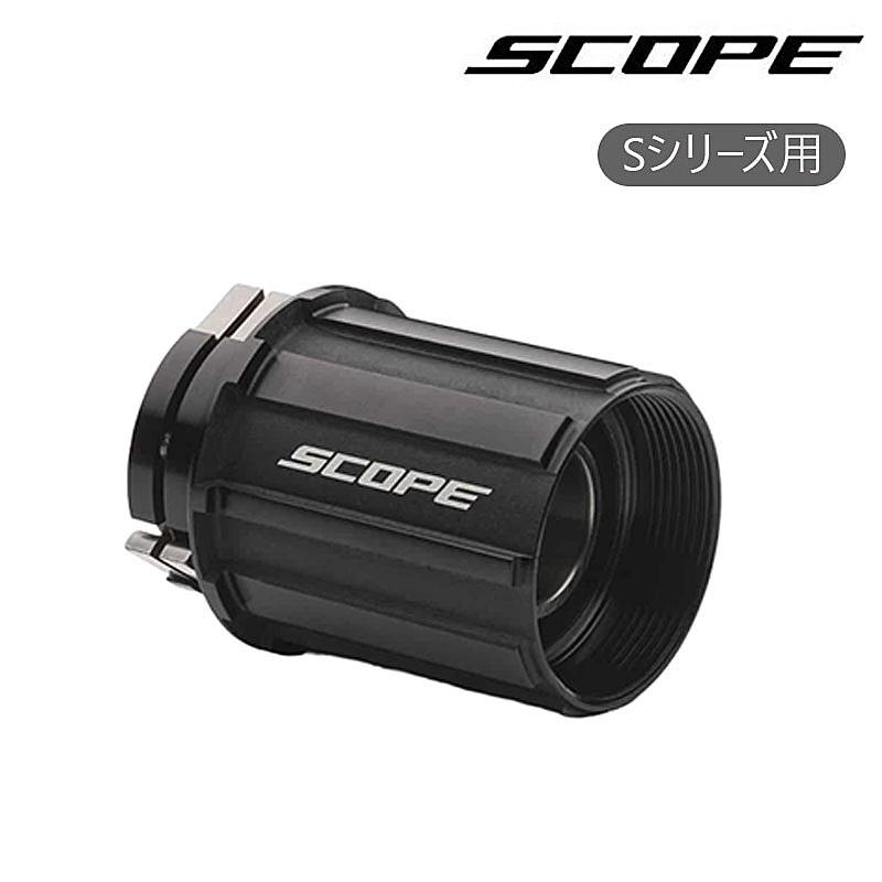 スコープサイクリング Free body Shimano S series（フリーボディ