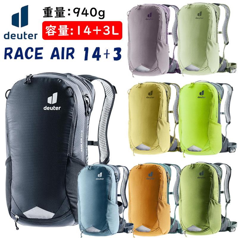 deuter ドイター RACE AIR （レースエアー14+3）容量：14+3L 一