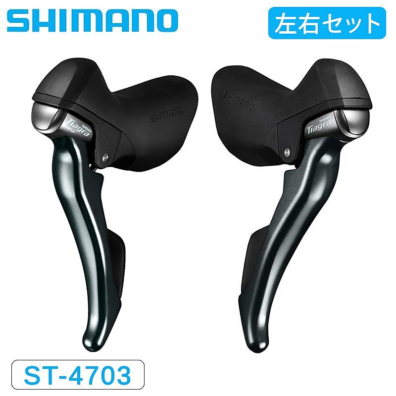 シマノ ST-4703 STIレバーデュアルコントロールレバー 左右
