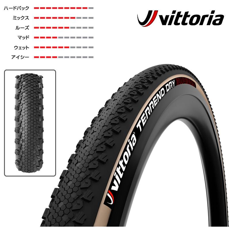 ヴィットリア TERRENO DRY TUBULAR G2.0 （テレーノドライチューブラー 