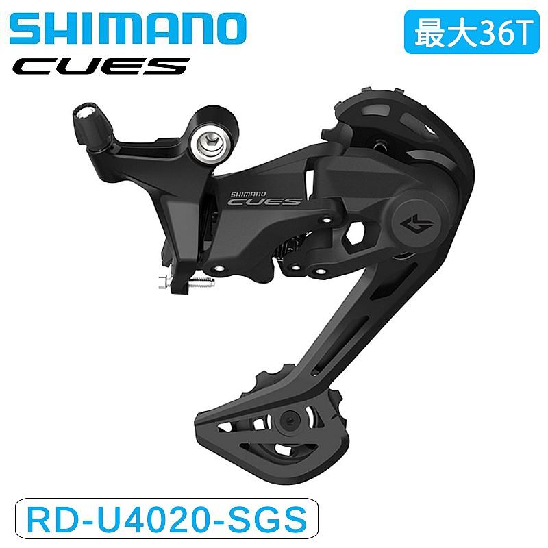 シマノ RD-U4020-SGS リアディレーラー 9s 最大36T CUES SHIMANO