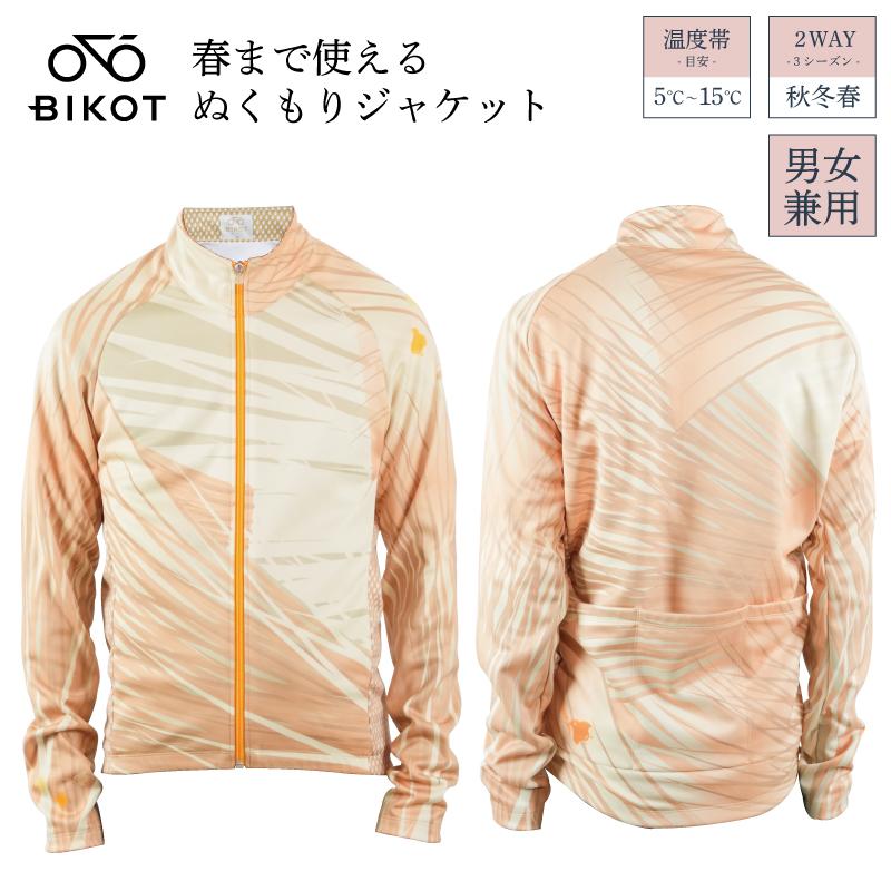 在庫大放出バーゲンセール！！ビコット 春まで使えるぬくもりジャケット BIKOT 一部色サイズ優良配送 即納 土日祝も出荷 | BIKOT | 01