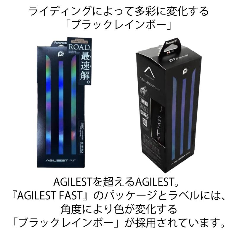 Panaracer パナレーサー 【2本セット】AGILEST FAST （アジ