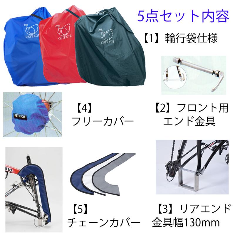 オーストリッチ 【輪行に必要な仕様セット】L-100輪行袋超軽量型 