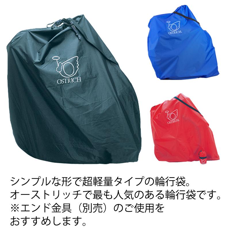 オーストリッチ 【輪行に必要な仕様セット】L-100輪行袋超軽量型 