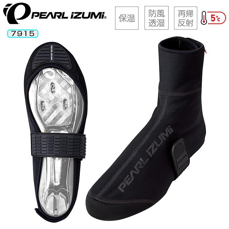 パールイズミ ウィンドブレークウィンターMTBシューズカバー7915【5℃〜対応】 PEARL IZUMI | パールイズミ