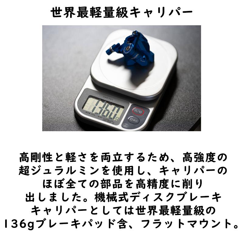 グロータック EQUAL-機械式DISCブレーキキャリパー【フラット