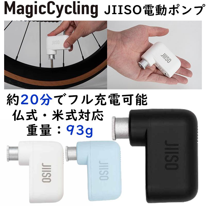 アクセサリー JIISO Mini Electric Bike Tire Pump 電動携帯ポンプ「JIISO Mini Electric Bike Tire Pump」のご紹介