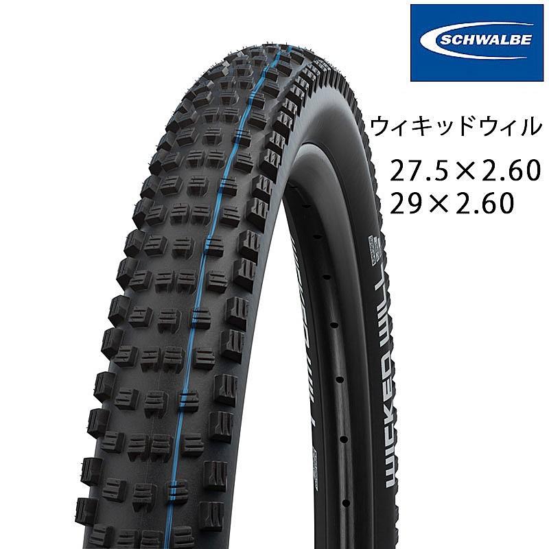 新品　SCHWALBE ウィキッドウィル 27.5x2.25 MTBタイヤ SCHWALBE（シュワルベ） WICKED WILL （ウィキッドウィル）Super