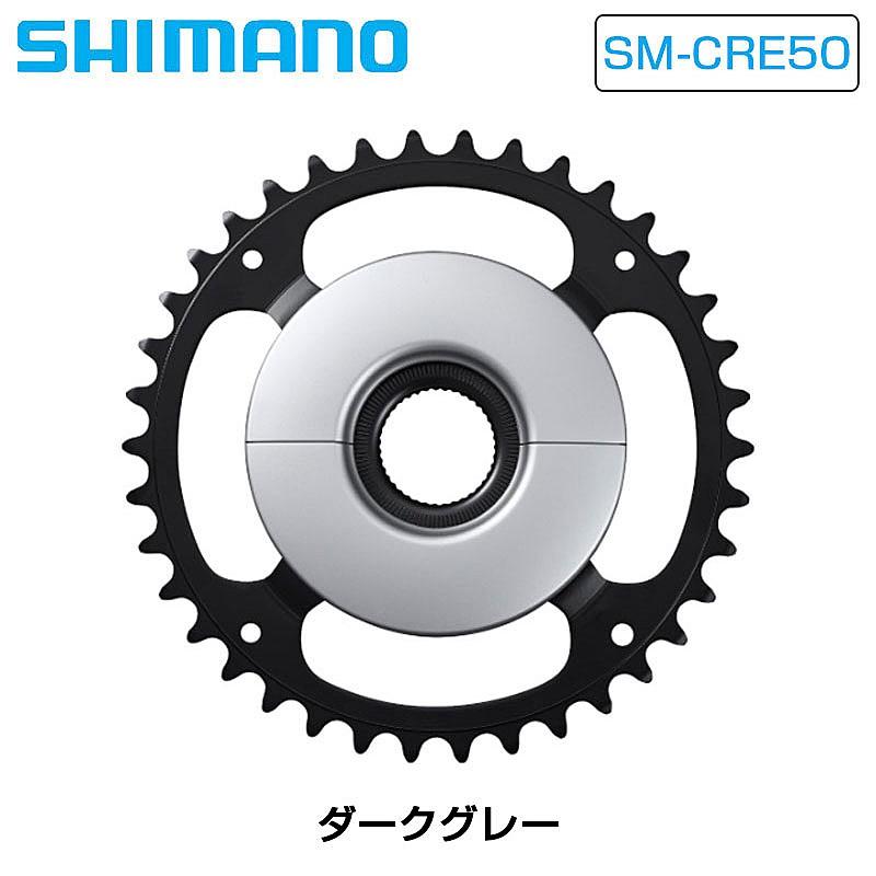 シマノ（SHIMANO） SM-CRE50 チェーンリング歯数：44T シングル/9/10