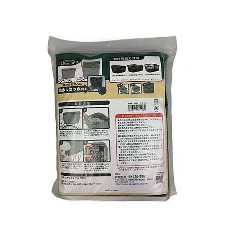 川住製作所 KWR-210 大型２段式後カゴカバー 川住製作所 | ブランド登録なし | 05