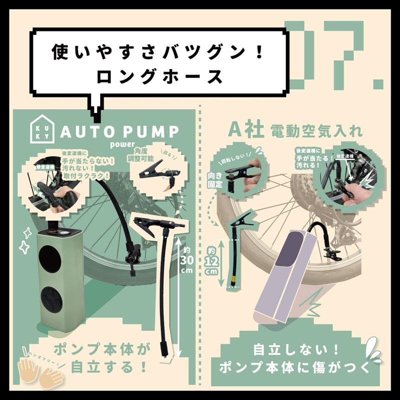 アサヒサイクル 電動ポンプ KUKY AUTO PUMP power（オートポンプ