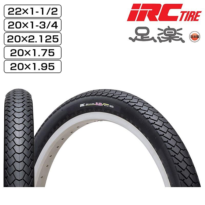 IRC アイアールシー 足楽 22×1-1/2 20×1-3/4 20×2.125 20×1.75 20×1.95