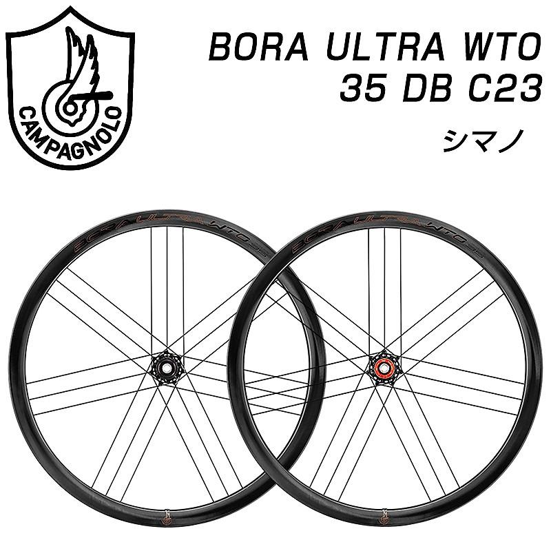 Campagnolo（カンパニョーロ） BORA ULTRA （ボラウルトラ）WTO 35 DB