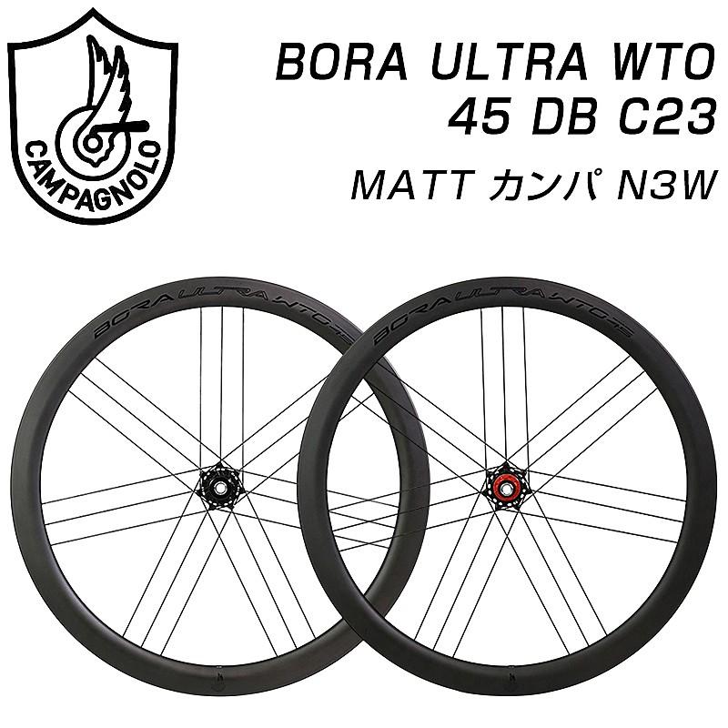Campagnolo（カンパニョーロ） BORA ULTRA （ボラウルトラ）WTO 45 DB