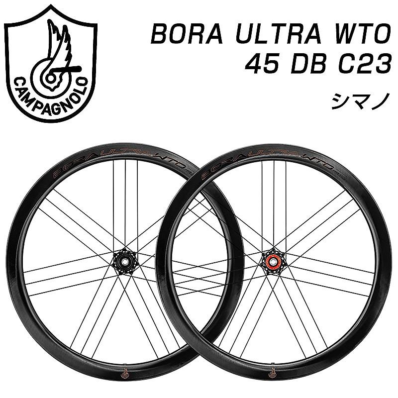 Campagnolo（カンパニョーロ） BORA ULTRA （ボラウルトラ）WTO 45 DB