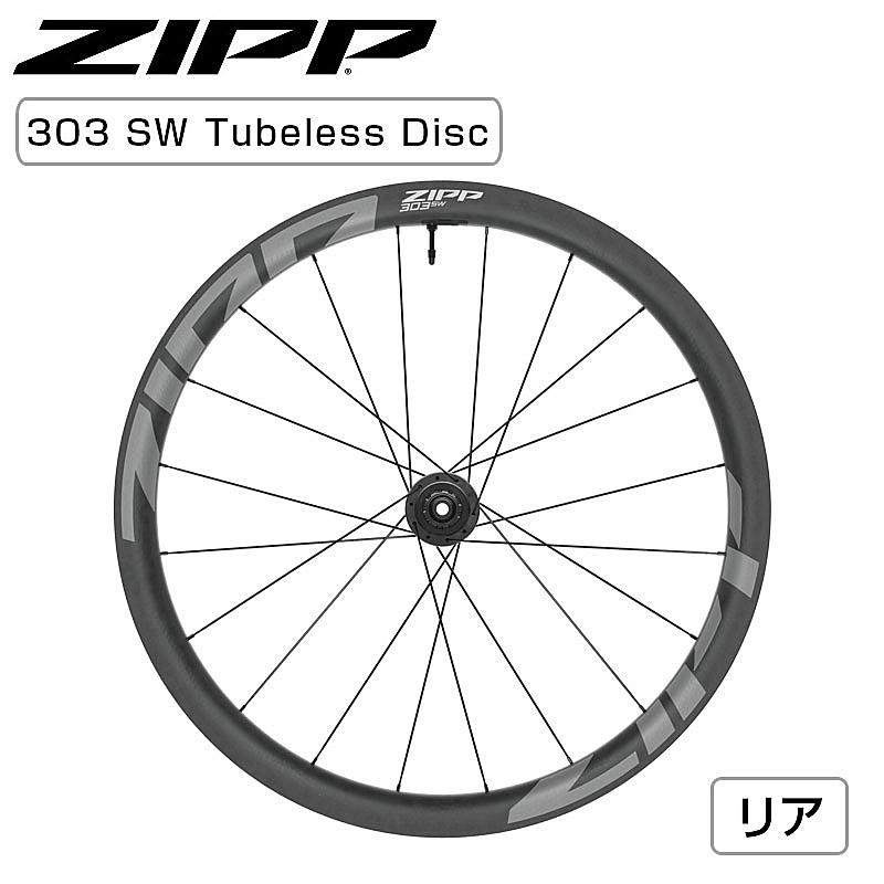 ジップ 303 SW リアホイール チューブレス ディスクブレーキ