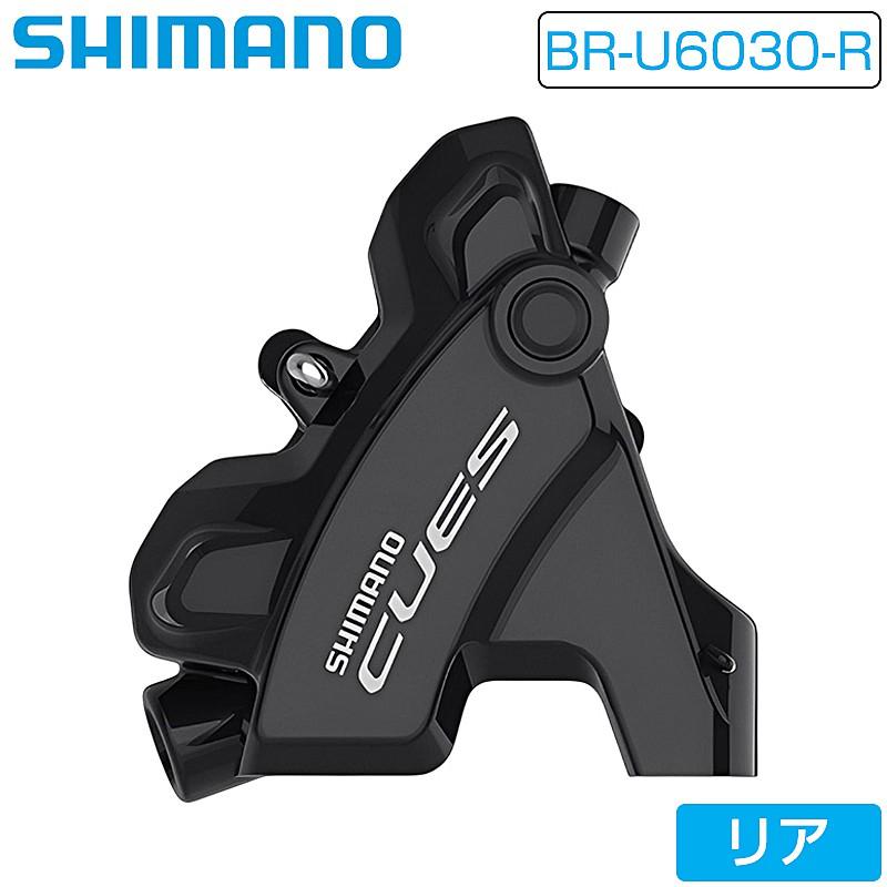 シマノ（SHIMANO） BR-U6030-R フラットマウント油圧ディスクブレーキ 