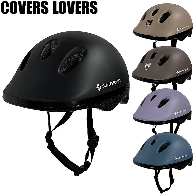 カバーラバーズ YOTEBORG （ヨーテボリ）SGヘルメット COVERS LOVERS