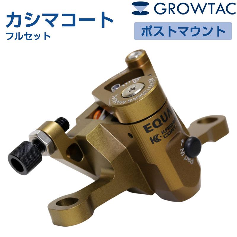 グロータック EQUAL 機械式ディスクブレーキキャリパー（カシマコート