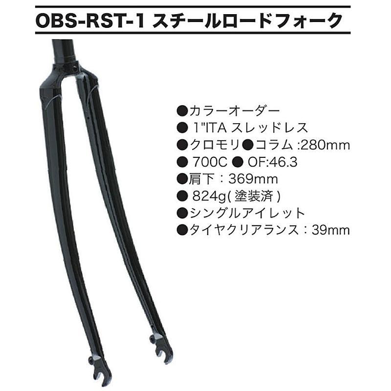 ワンバイエス OBS-R21 ロードストレートモノコック フォーク Amazon | ONE BY ESU (ワンバイエス) OBS-R21ロードストレート
