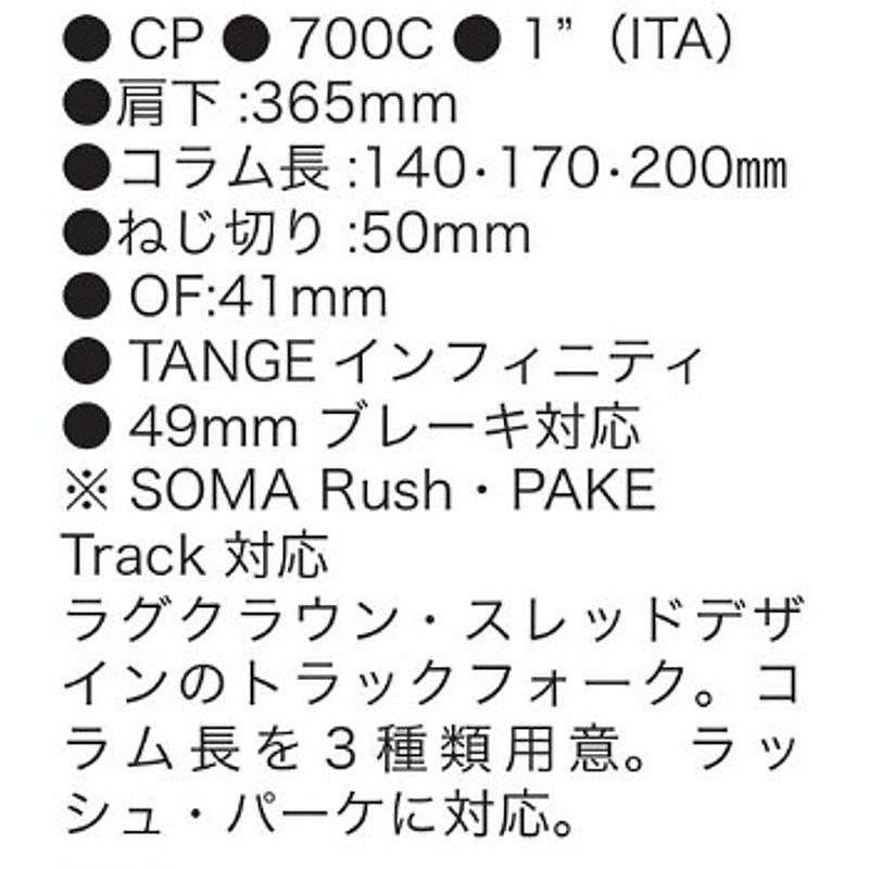 ソーマ トラックスレッドラグフォーク ITALIAN SOMA送料無料 : 自転車