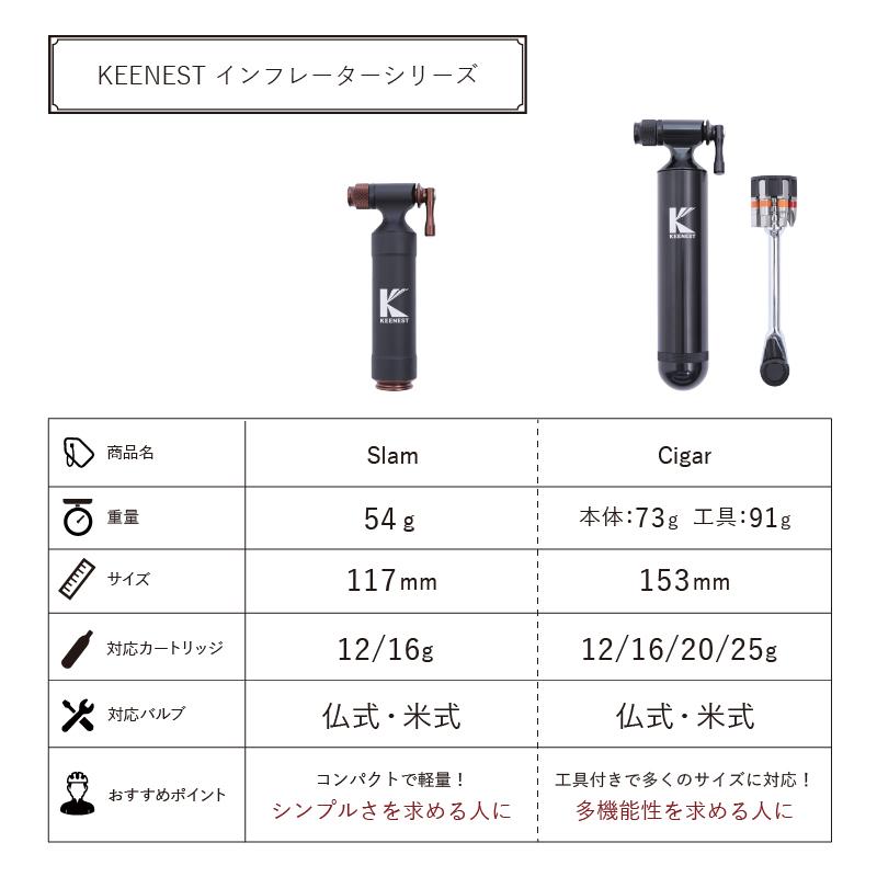 キーネスト Cigar CO2インフレーター＆工具セット KEENEST 即納 土日祝も出荷｜qbei｜14