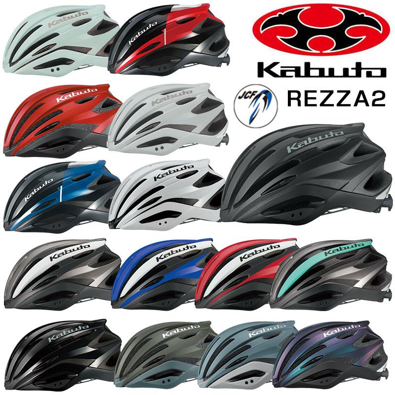 OGK Kabuto 大感謝祭セール！オージーケーカブト REZZA2