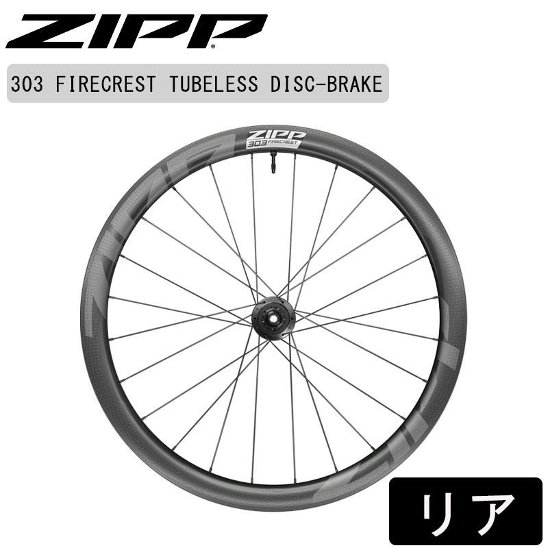 ジップ 303 Firecrest Tubeless Disc（303ファイアクレスト
