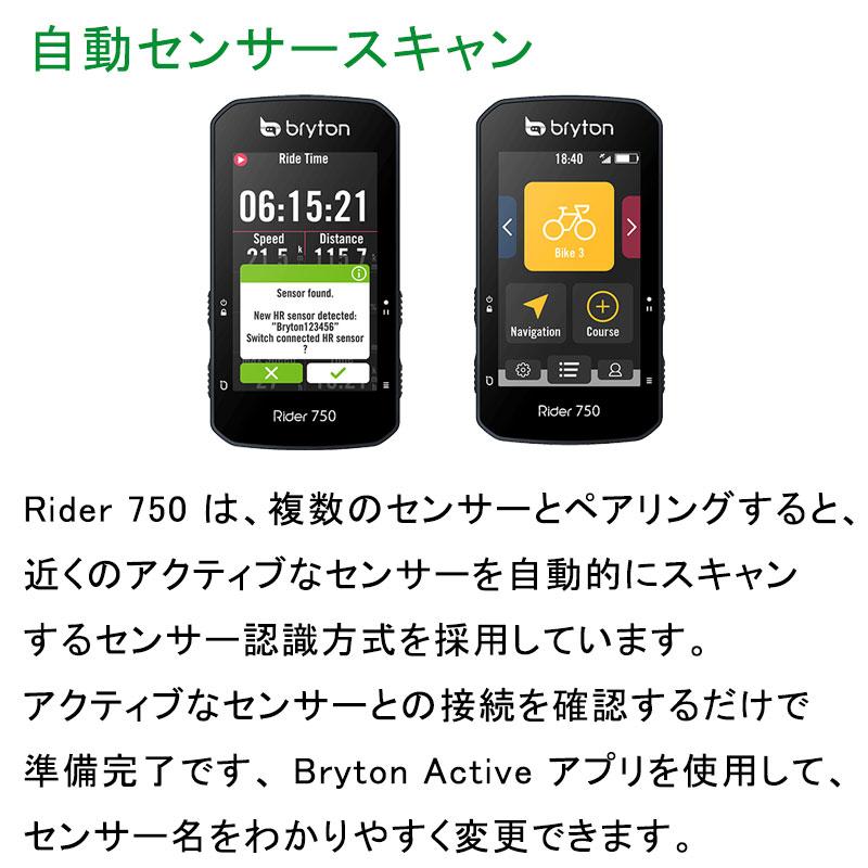 ブライトン Rider750T ケイデンス・スピード・心拍センサーキット bryton送料無料｜qbei｜20