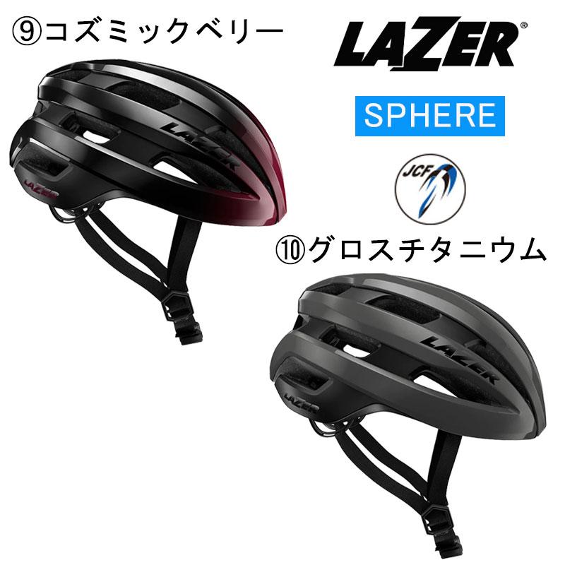 大感謝祭セール！レーザー SPHERE （スフィア）ロードバイク用ヘルメット LAZER 一部色サイズ即納 土日祝も出荷送料無料｜qbei｜13