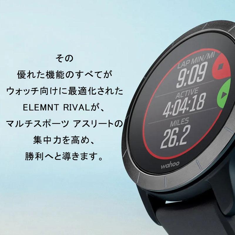 ワフー ELEMNT RIVAL（エレメントライバル） wahoo送料無料