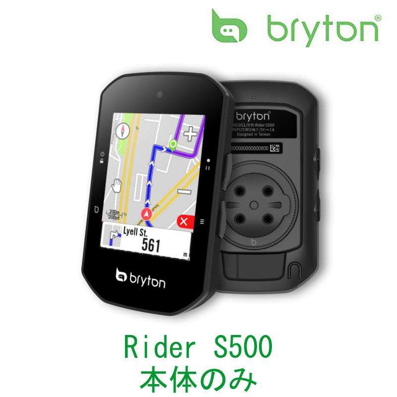 Bryton Rider S500 サイクルコンピューター本体 楽天市場】サイクルコンピューター サイコン Bryton Rider S500