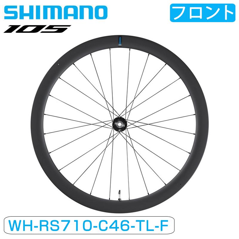 シマノ　105 WH-RS710-C46 前後セット シマノ 105 WH-RS710-C46-TL DISCチューブレスホイール 前後