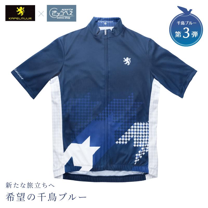 バーゲンセール！大感謝セール！カペルミュール 半袖ジャージ カペル