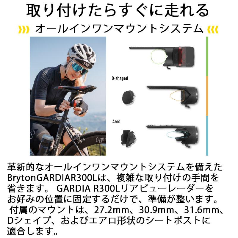 bryton（ブライトン） Gardia R300L（ガーディアR300L）リアビュー